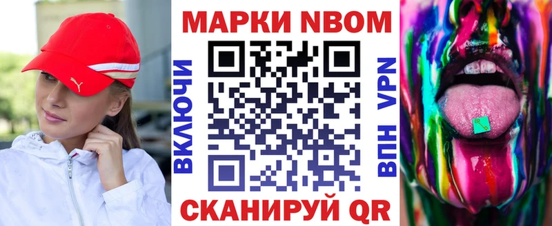 Марки N-bome 1500мкг  Светлогорск 